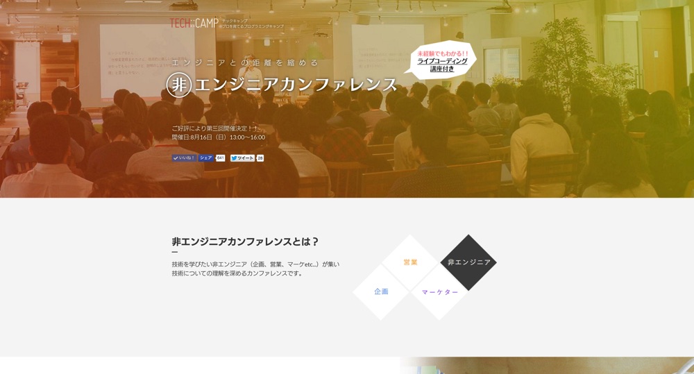 非エンジニアカンファレンス